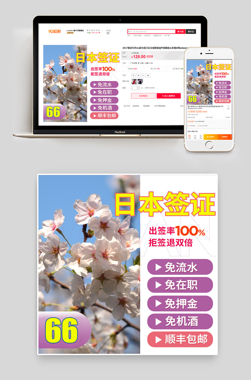 签证主图时尚简约日常通用酒店旅游