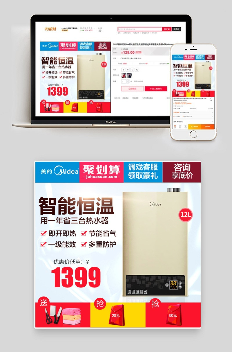 美的热水器聚划算活动主图厨房浴室刀具家电