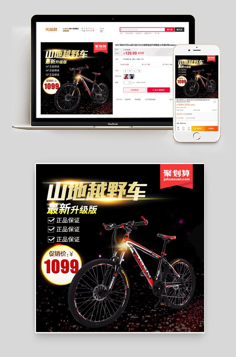 时尚户外运动自行车主图素材直通车推广图模版