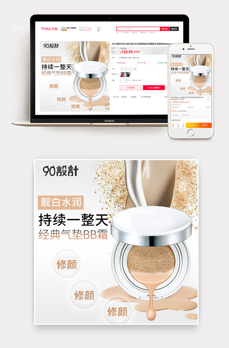 丝滑简约时尚气垫bb霜主图直通车