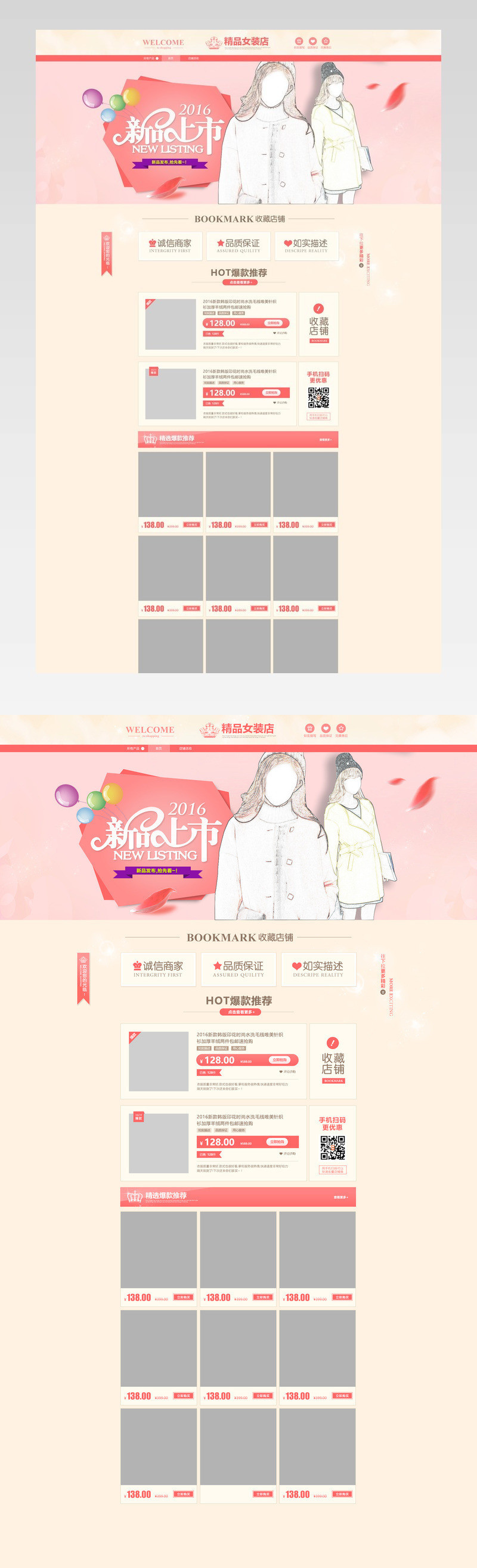 清新唯美风日韩女装冬季店铺首页装修活动页面