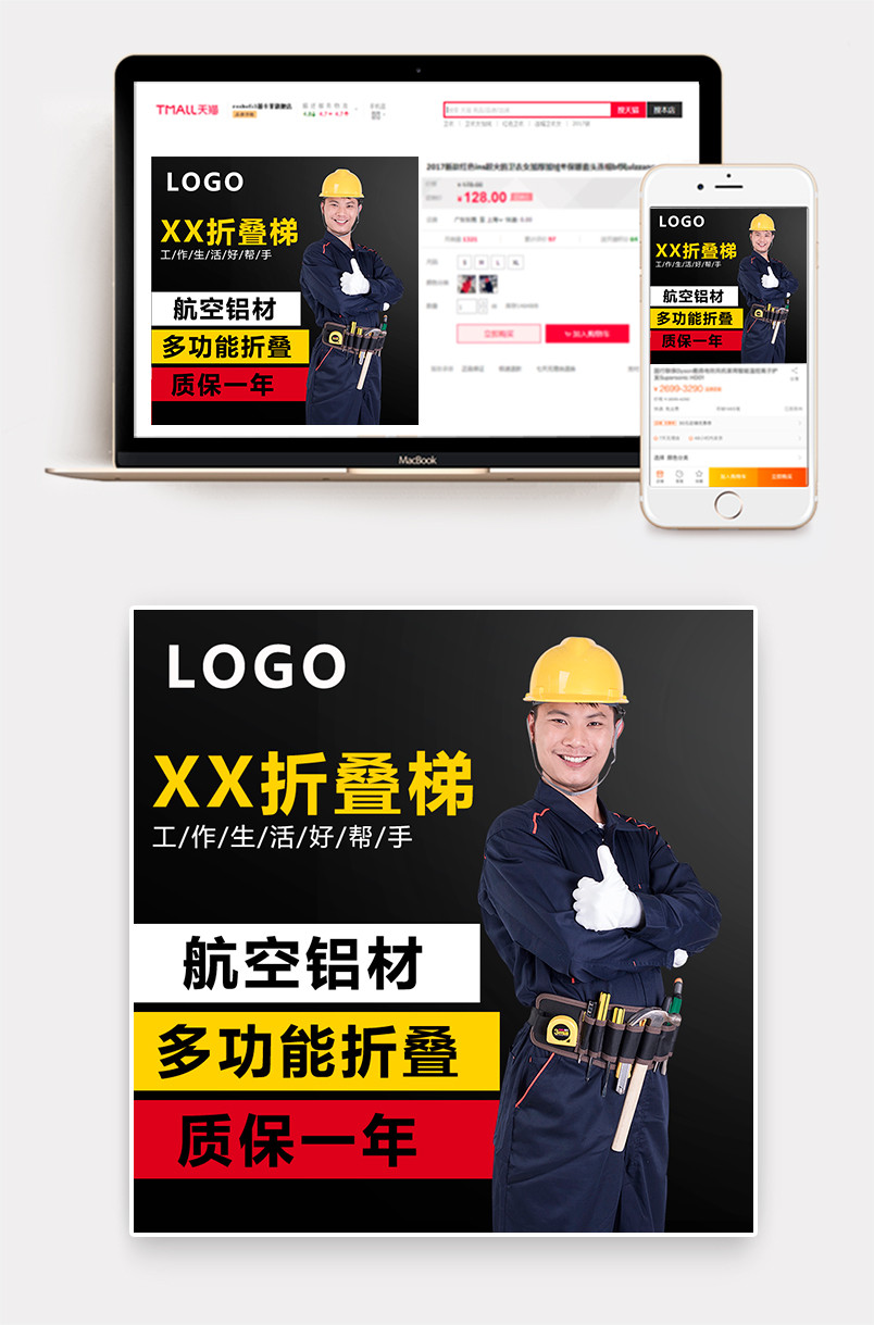 深色明快梯子五金主图模版分层