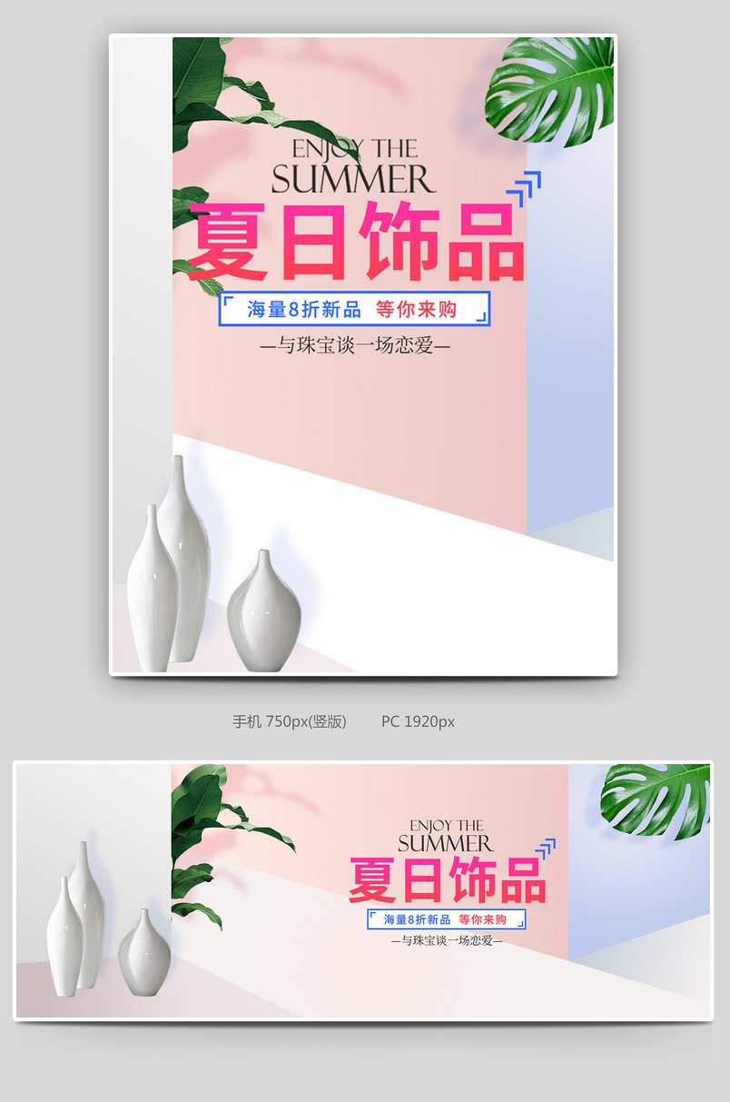 C4D简约清新夏季珠宝饰品促销海报设计素材