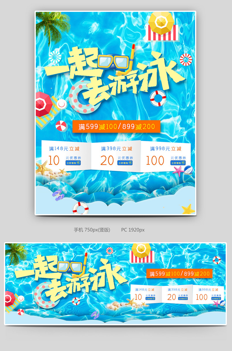 时尚简约夏日清凉小清新游泳节海报