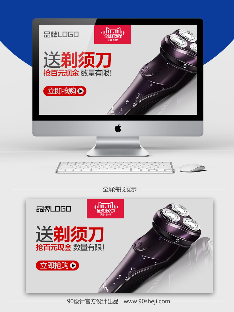 大型活动明星店铺钻展设计PSD文件分层