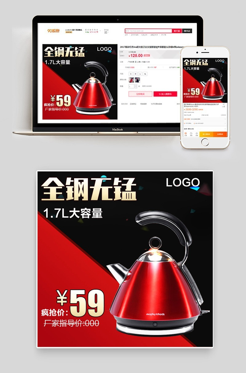 电器家电电热水壶烧水壶主图直通车psd模板