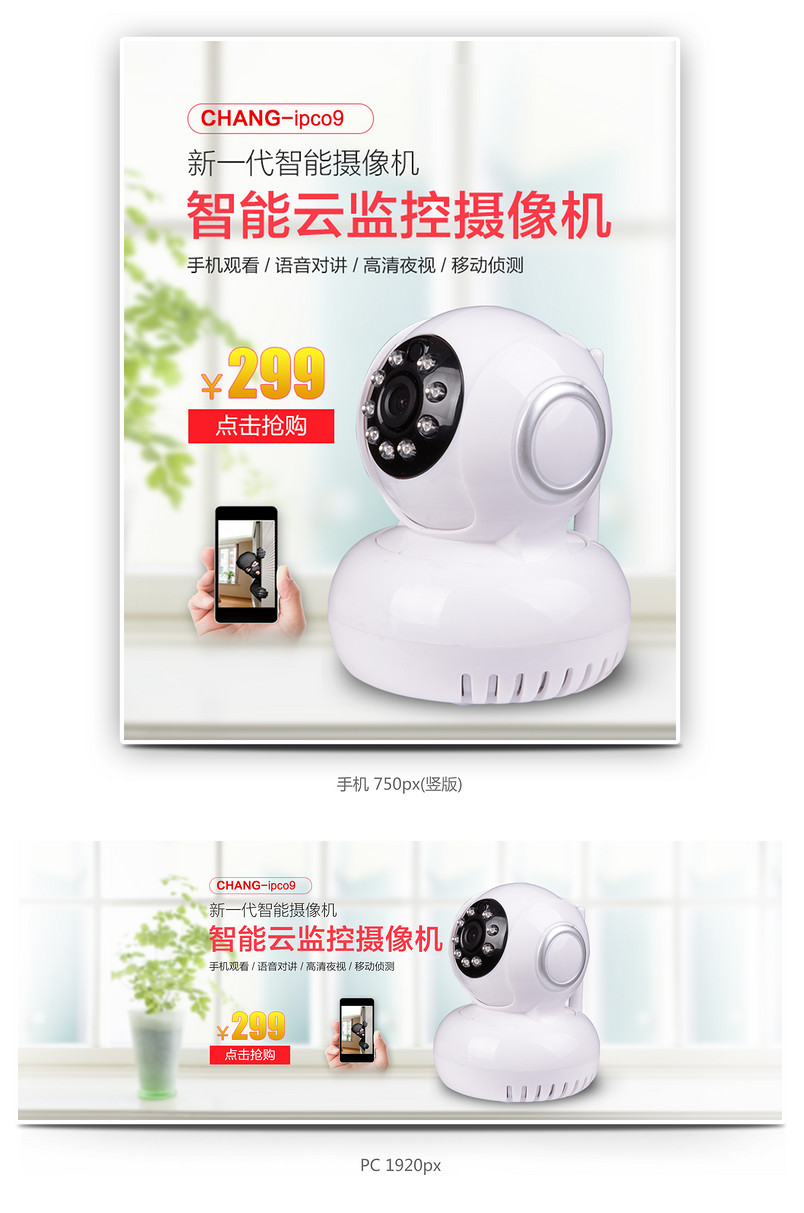时尚高端数码产品监控摄像头首页海报