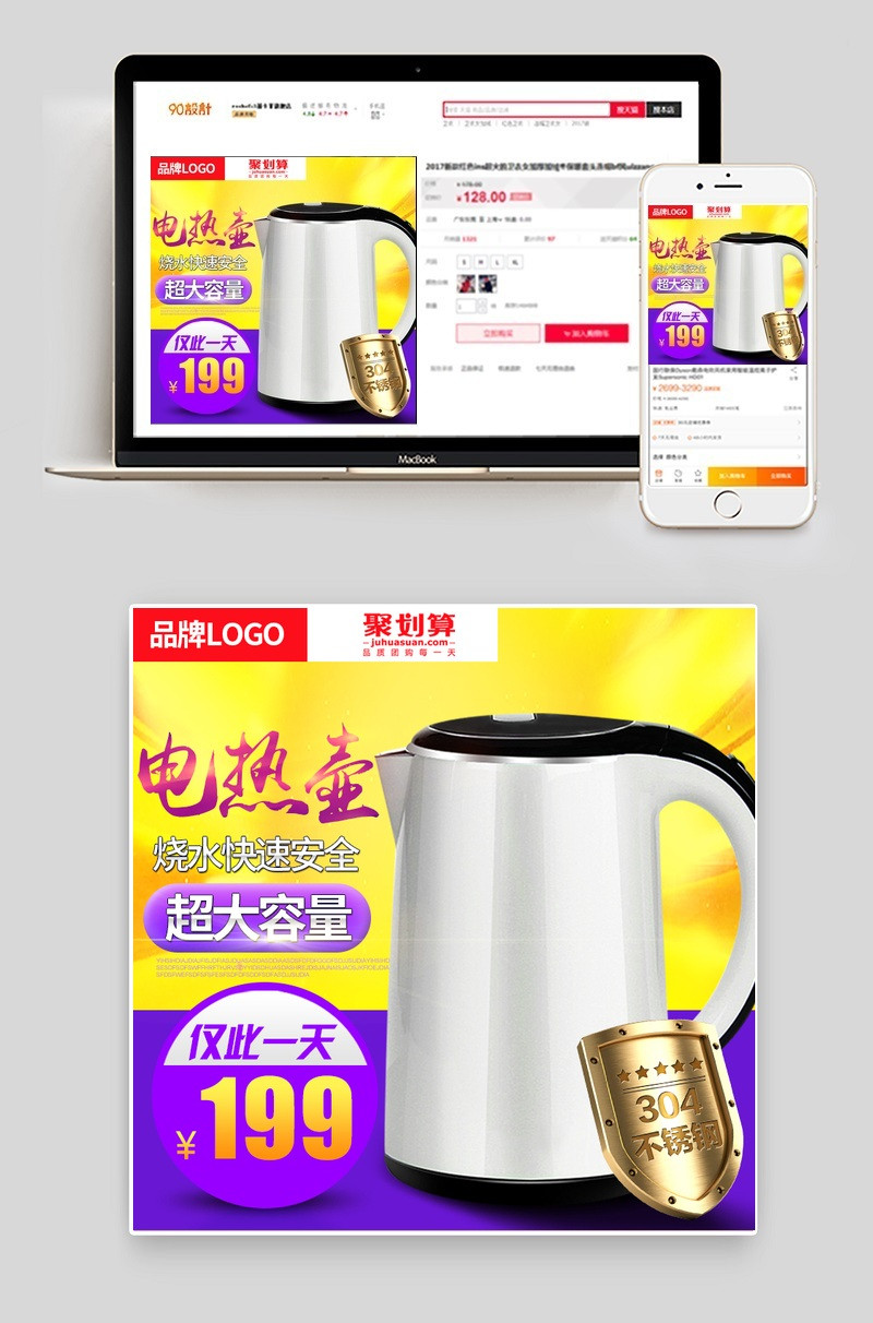 聚划算电热壶小家电直通车图活动图