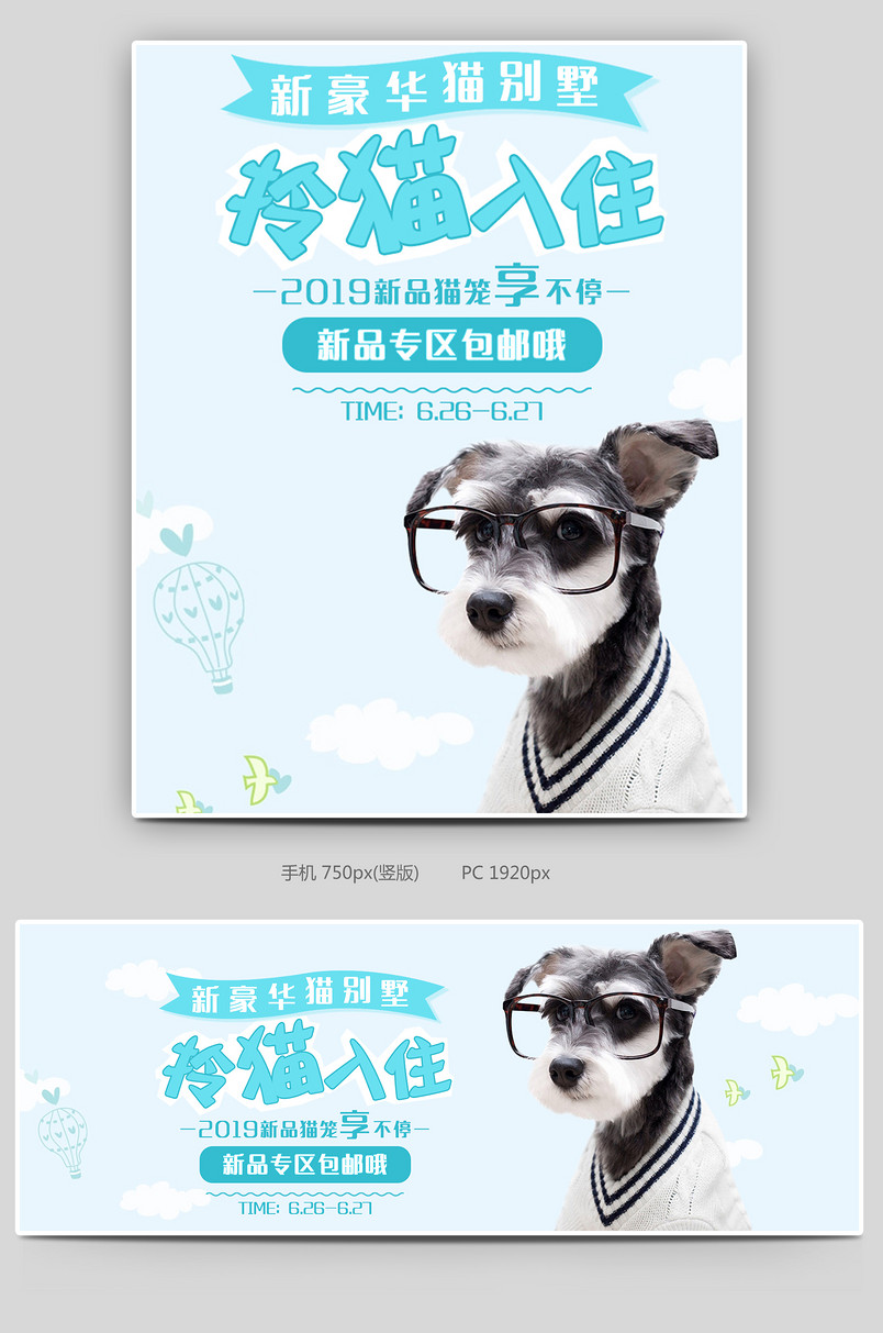 可爱小清新蓝色调宠物用品猫窝促销全屏海报
