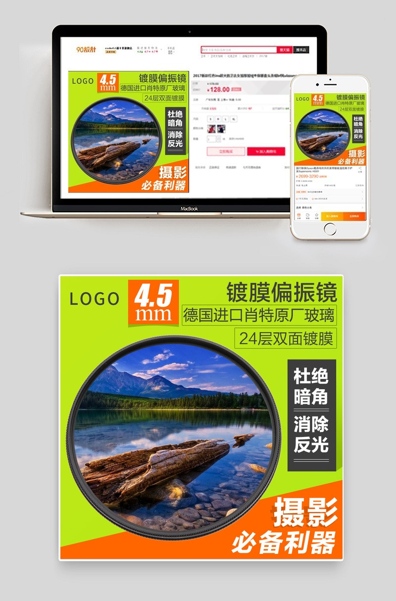 日常版3c数码uv镜主图素材活动图