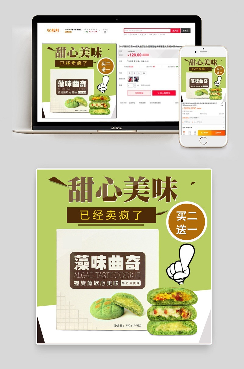 小清新绿色背景零食饼干主图直通车PSD模版