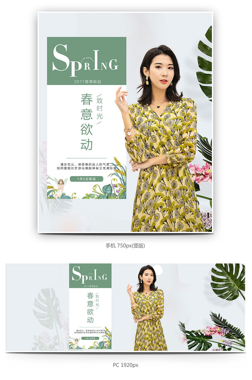 唯美风春季小清新女装雪纺衫全屏首页海报