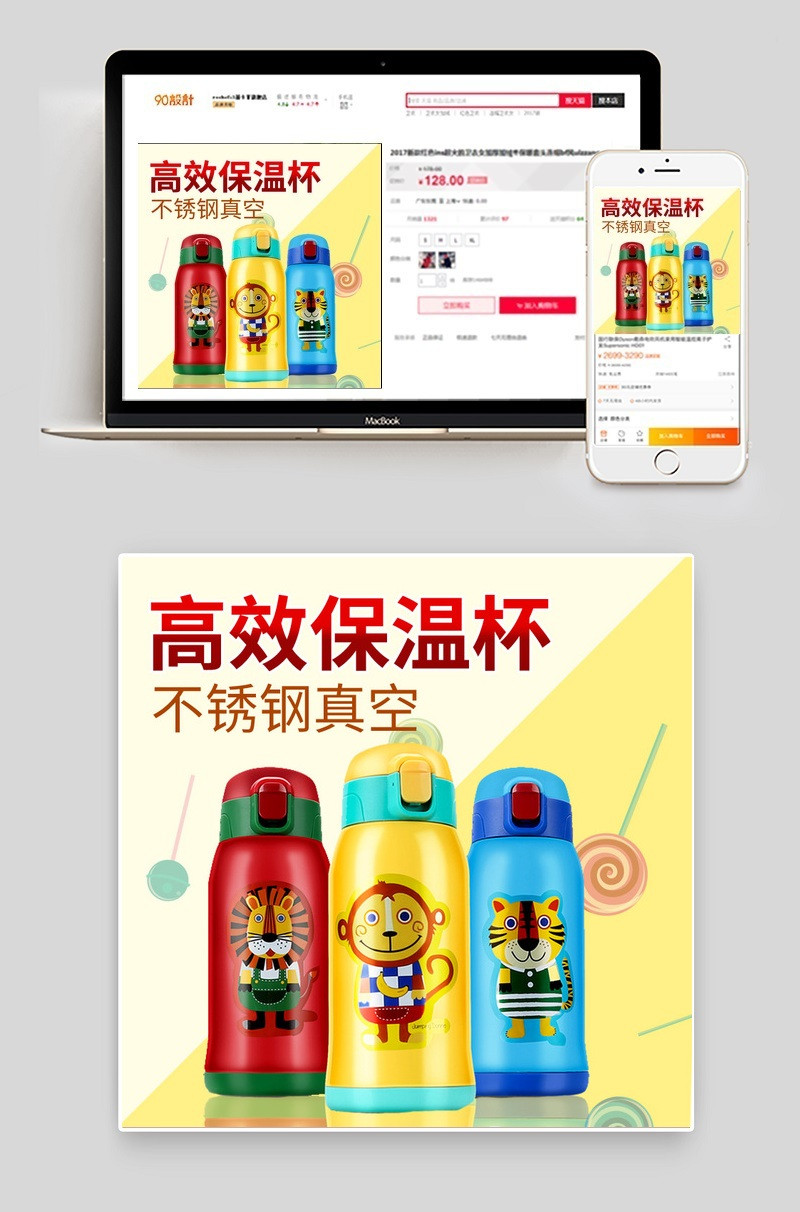 清新可爱厨具儿童保温杯主图直通车PSD模板