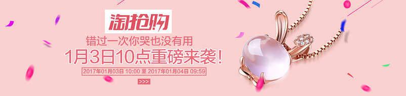 甜美小清新风天然粉晶首饰吊坠全屏海报