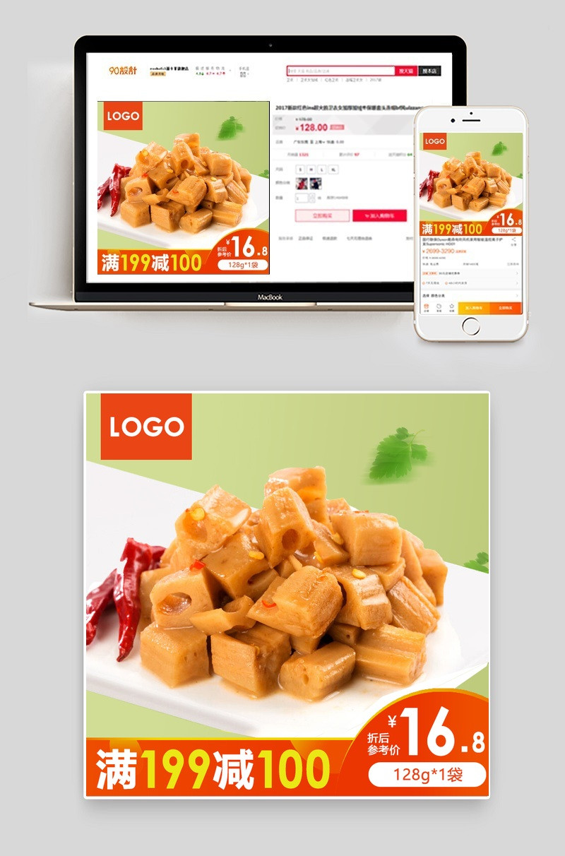 简约风休闲零食主图直通车图psd模板