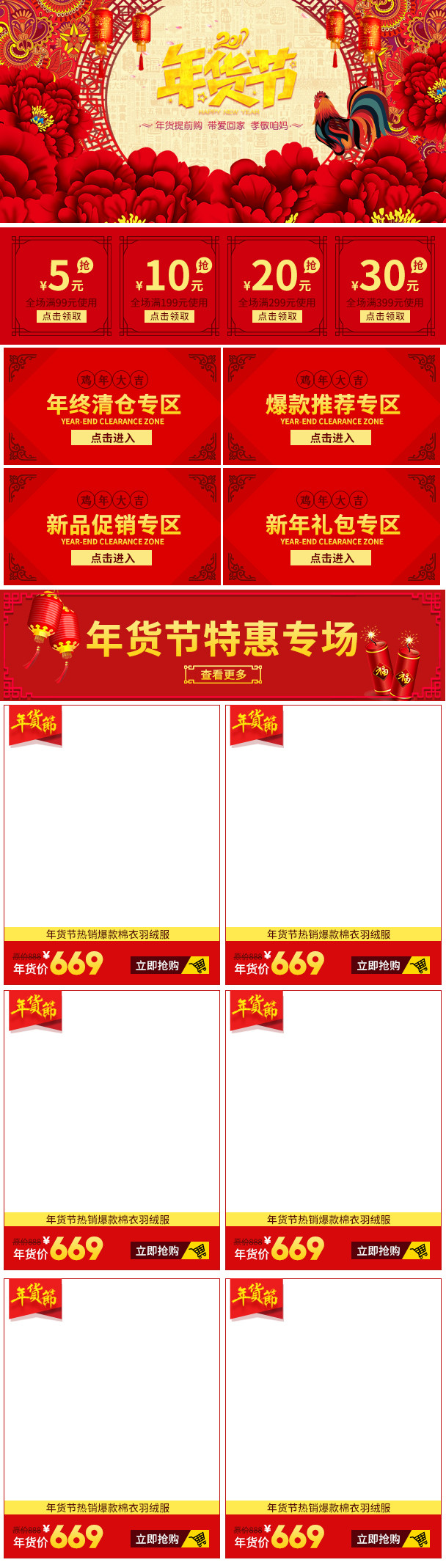 鸡年手机端年货节手机店铺首页装修