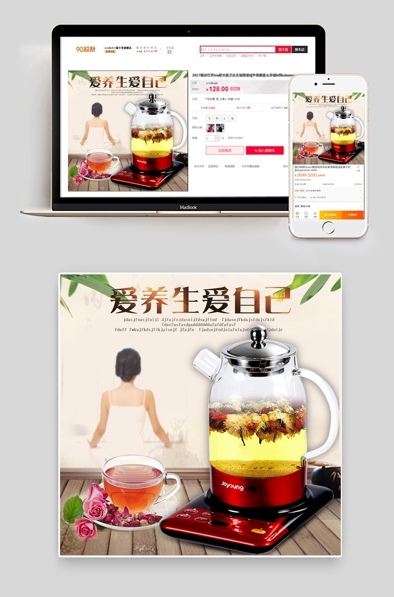 文艺电器养生壶家用电器直通车图活动图