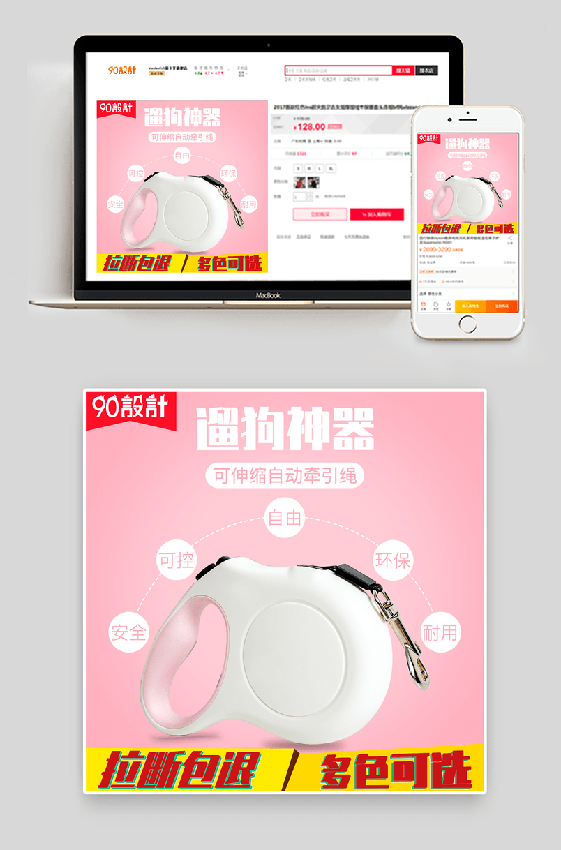 粉色简约可爱宠物用品牵引绳直通车