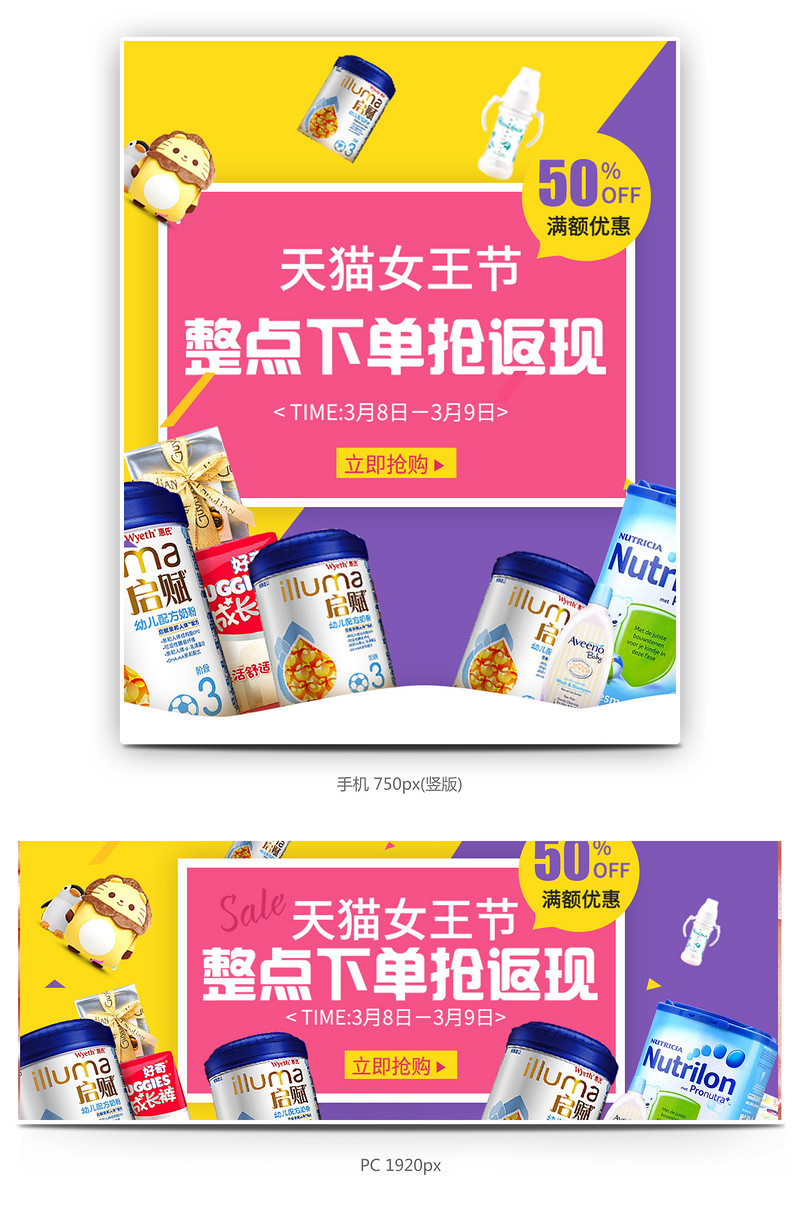女王节母婴用品海报撞色海报