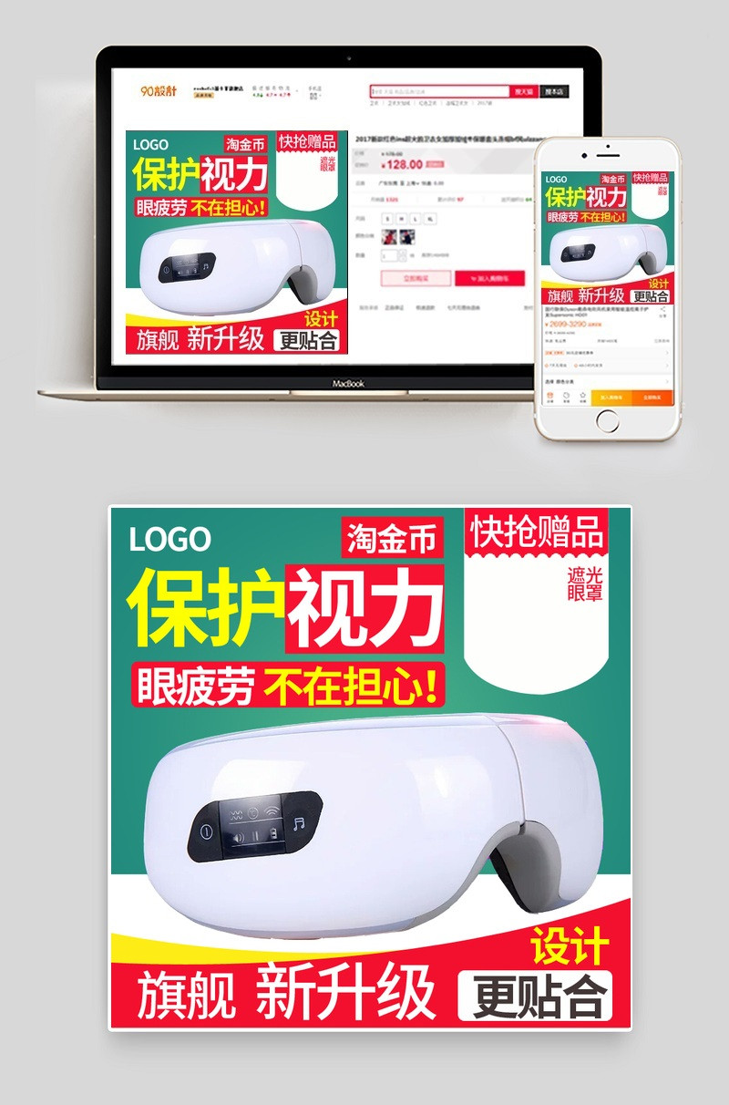 简约护眼仪医疗设备眼部按摩直通车主图