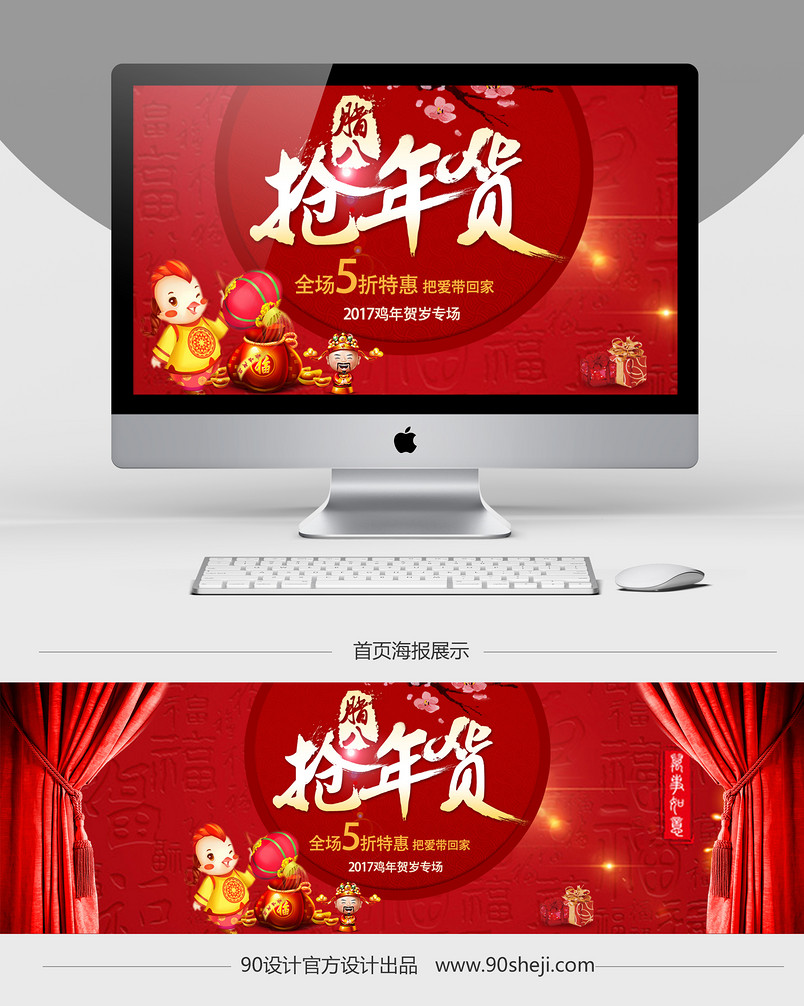 天猫年货节淘宝抢年货海报首页PSD模板分层
