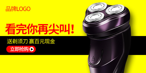 飞科活动明星店铺钻展PSD分层