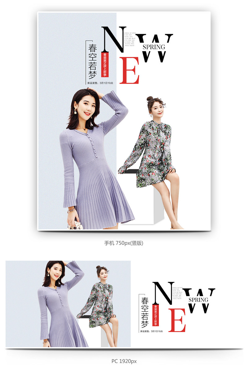 时尚潮流简约风欧美女装连衣裙全屏海报模版