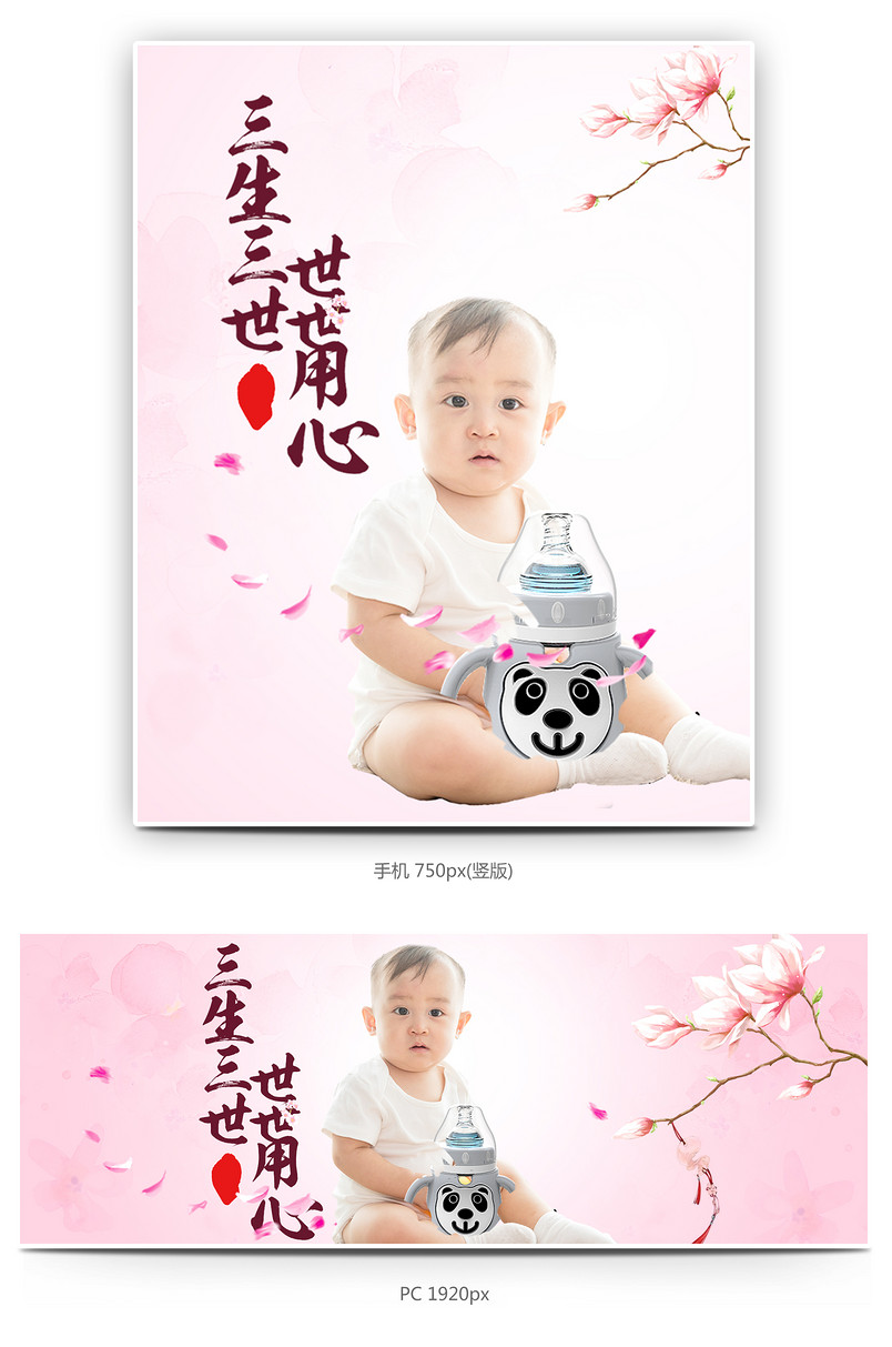 唯美春季奶瓶母婴用品全屏海报
