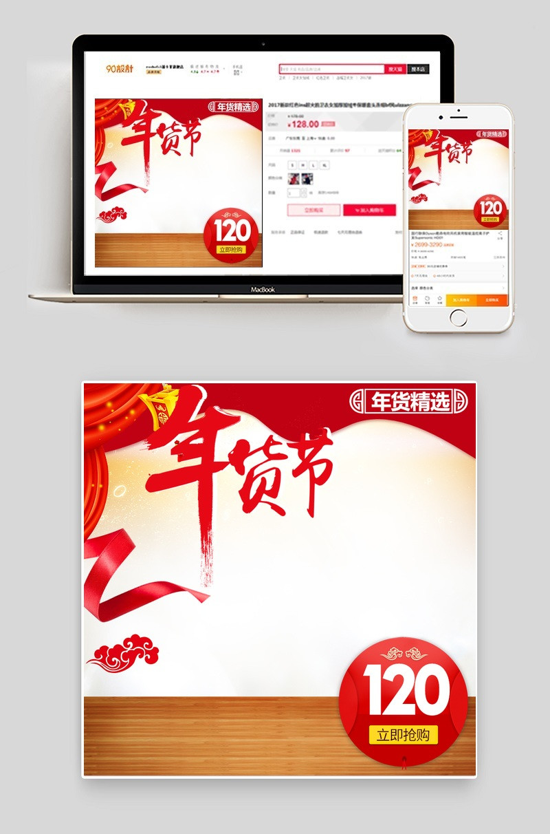 年货节主图直通车图PSD