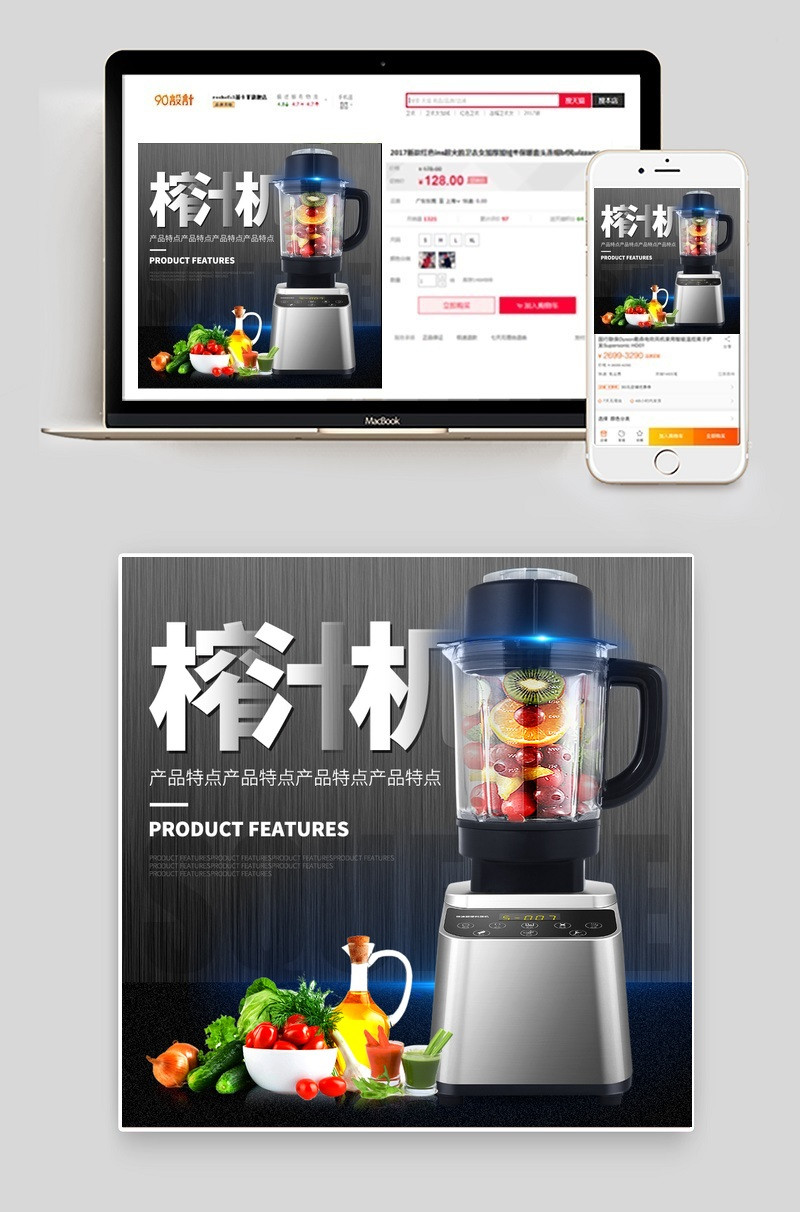 简洁电器榨汁机主图直通车PSD模版