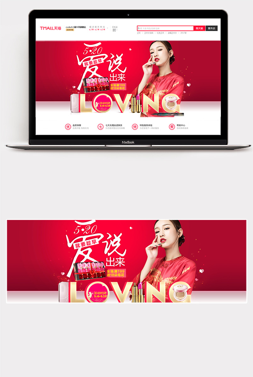 节日氛围情人节美妆口红全屏海报banner