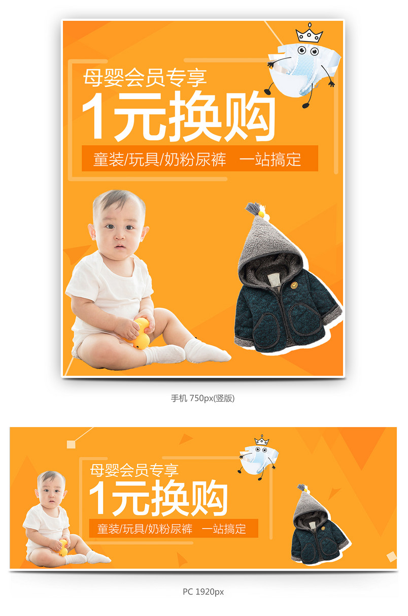 可爱时尚婴儿用品海报