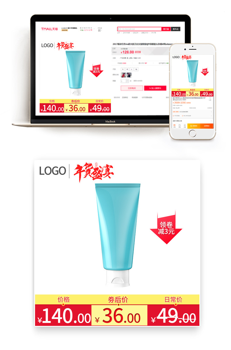 天猫淘宝化妆品主图直通车psd模板
