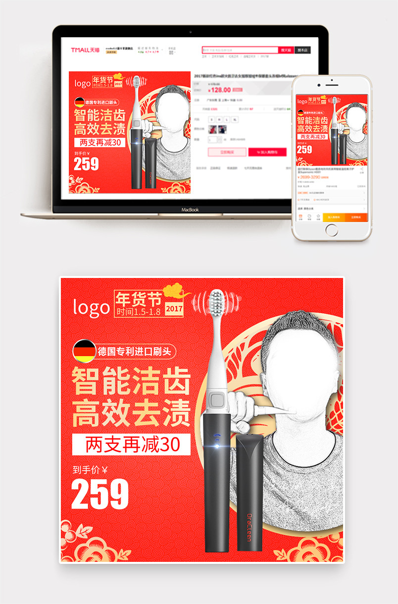 年货节中国红简约大气生活电器电动牙刷主图直通车模版