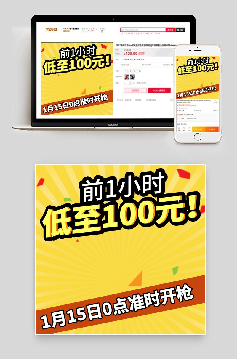  淘宝生活电器黄色简约主图Psd