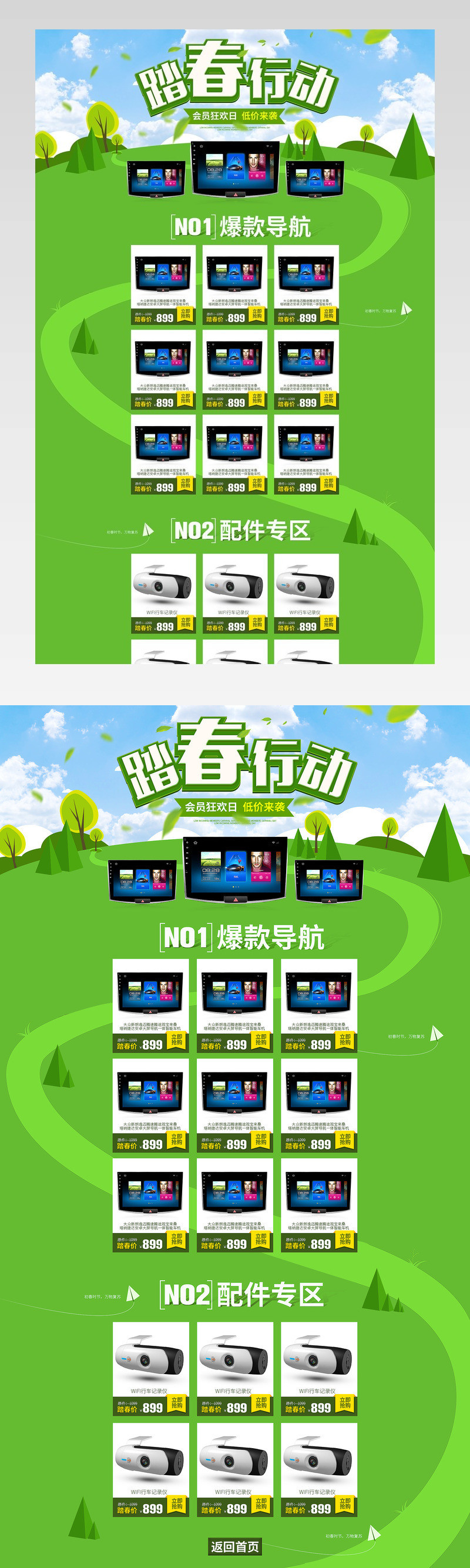 2017春季首页汽车导航活动页面专题 