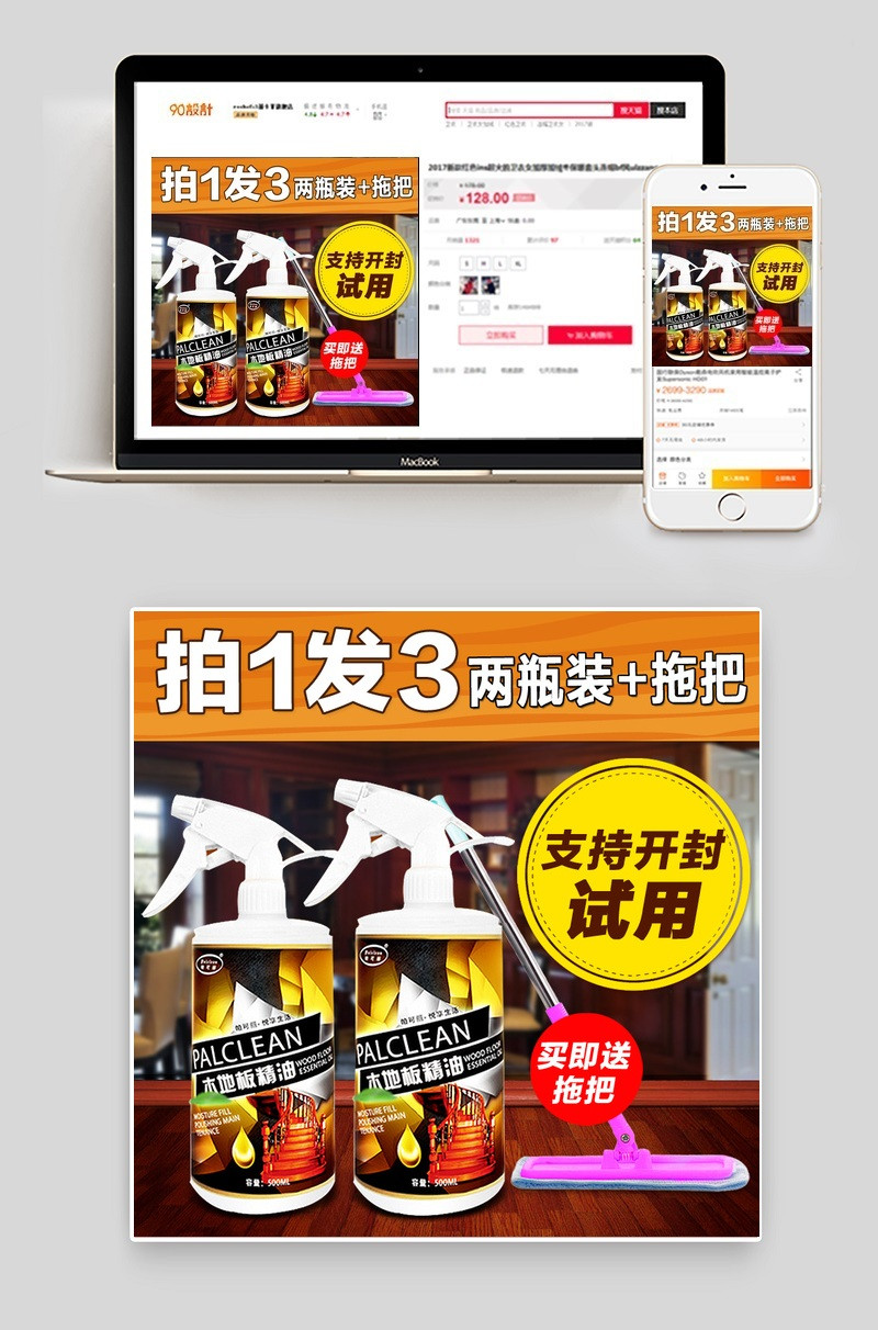 淘宝天猫实木地板清洁剂主图psd