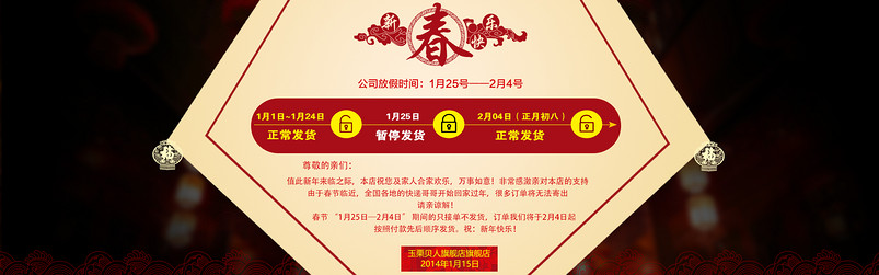  过年快递停放通知新春快乐女装海报 