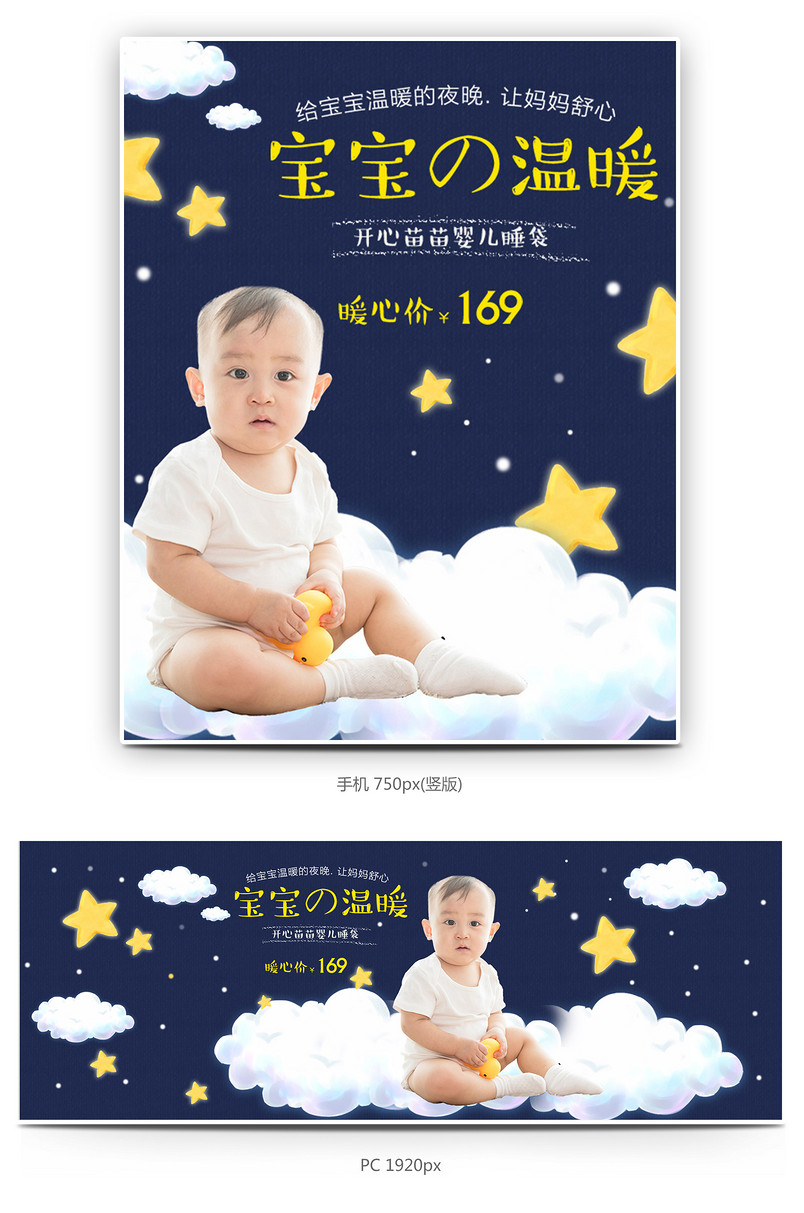 婴儿睡袋卡通海报