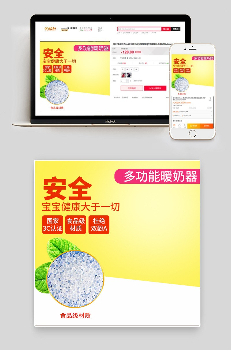 暖奶器家用电器主图直通车图活动图