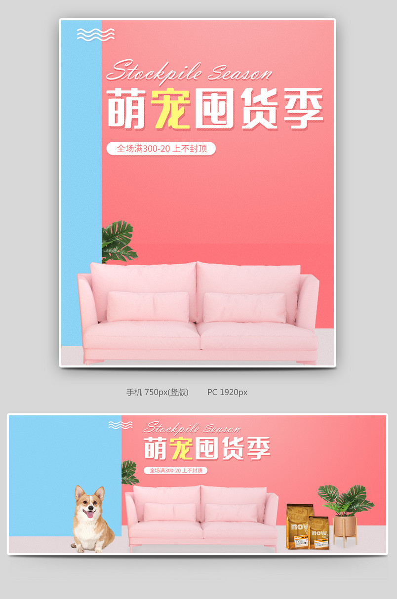 宠物用品狗粮时尚通用全屏海报设计