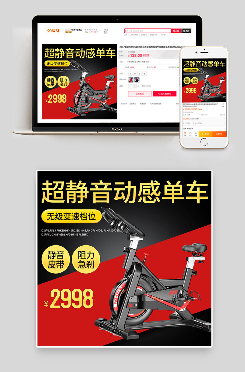 运动健身器材健身车跑步机动感单车主图