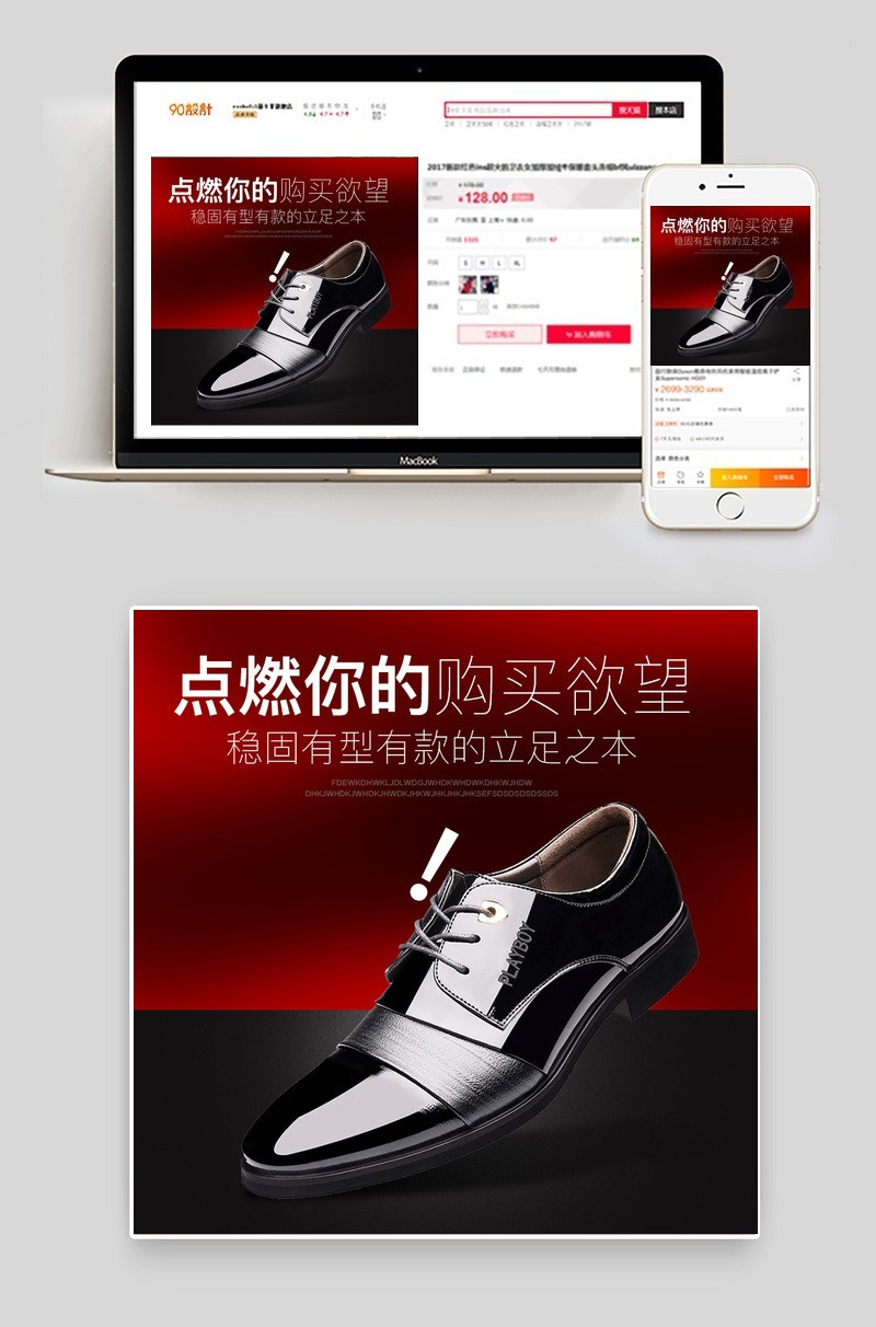 淘宝天猫简约男鞋皮鞋直通车psd模板
