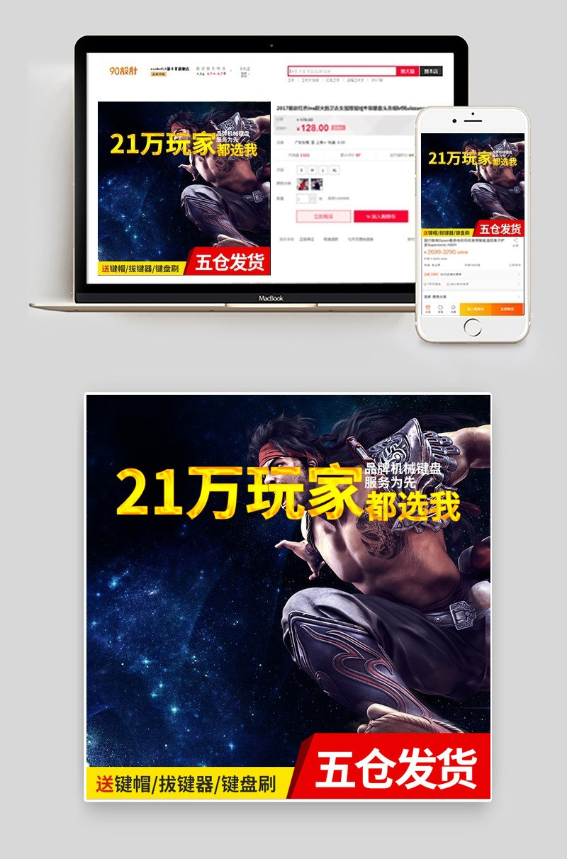 酷炫数码产品笔记本电脑直通车主图