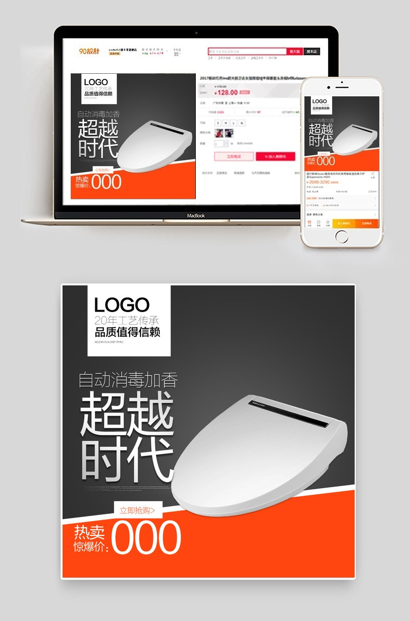 淘宝天猫简约卫浴马桶盖主图直通车psd模板