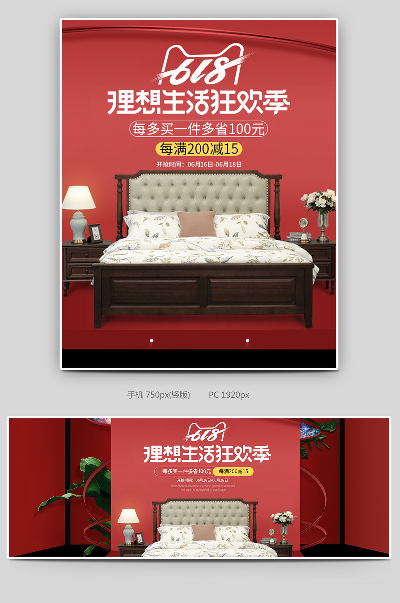 618家居生活家装沙发用品海报