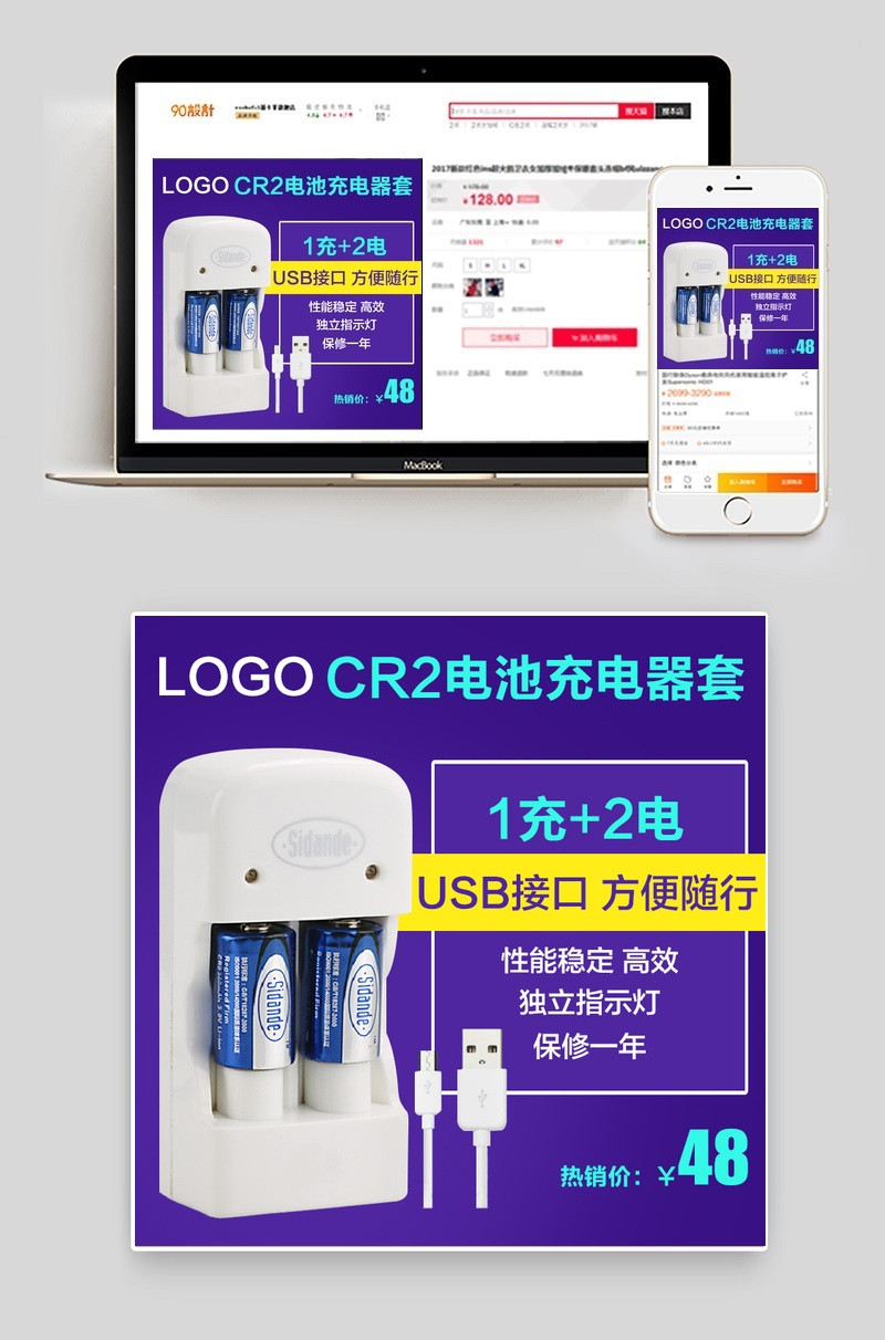 日常版3c数码电池车图素材数码产品直通车图活动图