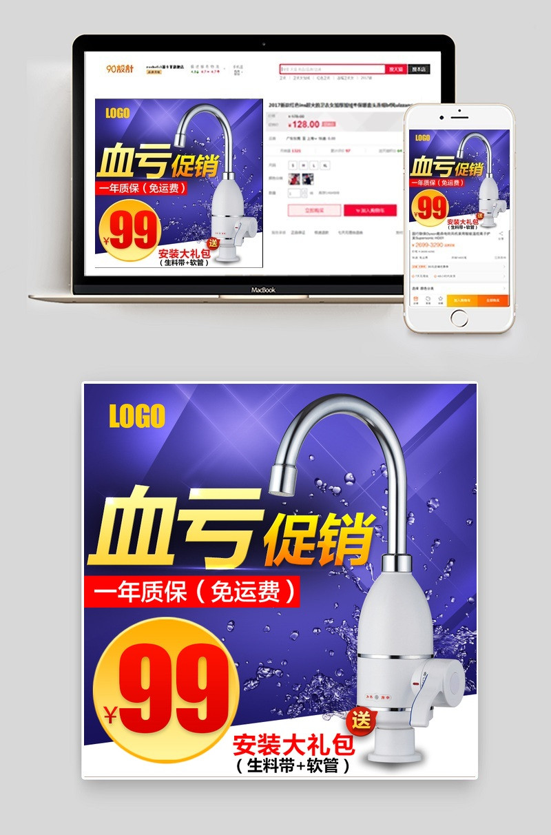 电热水龙头促销家用电器直通车图活动图