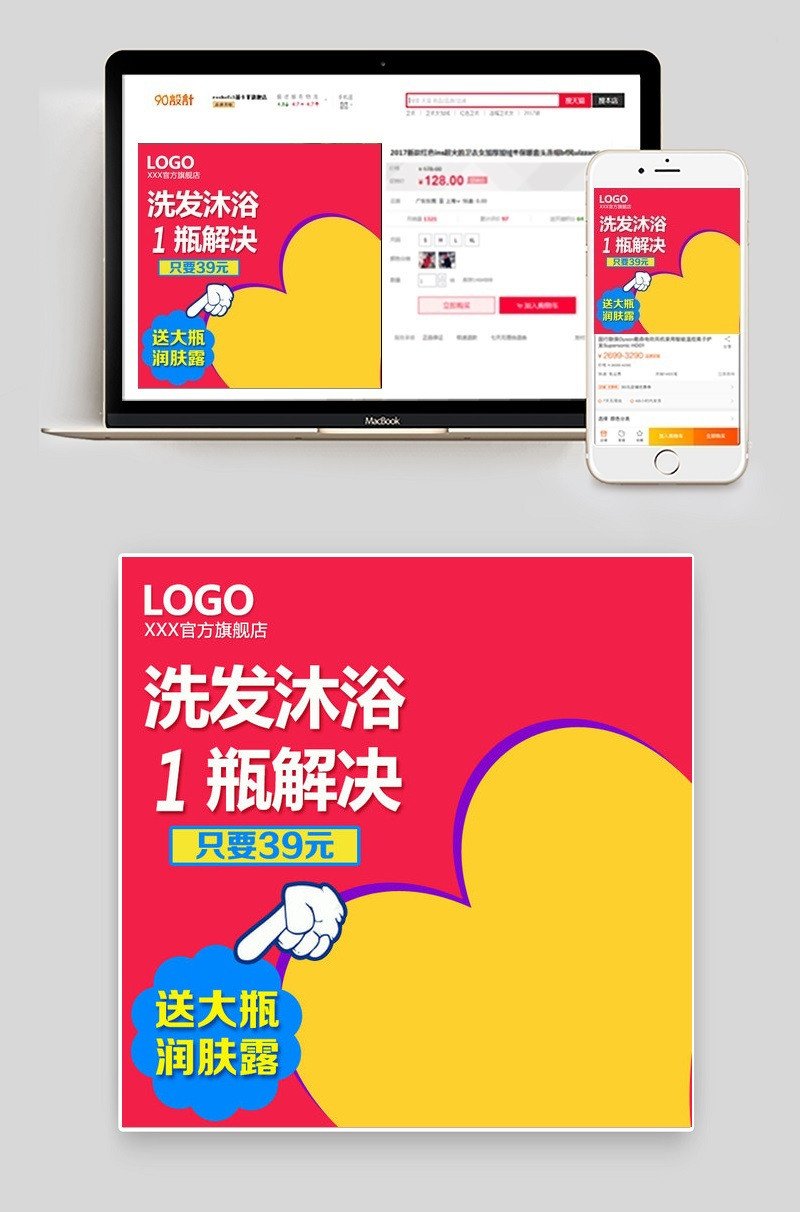 洗发沐浴母婴色块拼接主图psd分层