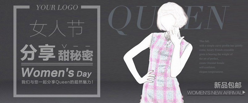 时尚潮流韩范优雅女人节女装全屏海报